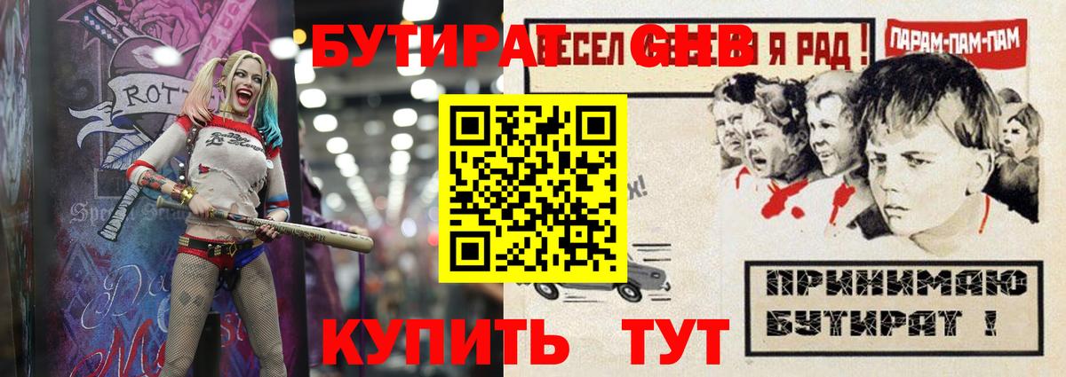 БУТИРАТ 99% Пугачёв