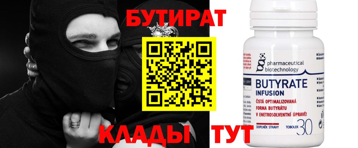 БУТИРАТ  Вход с VPN  Пугачёв  Бутират 1.4BDO 