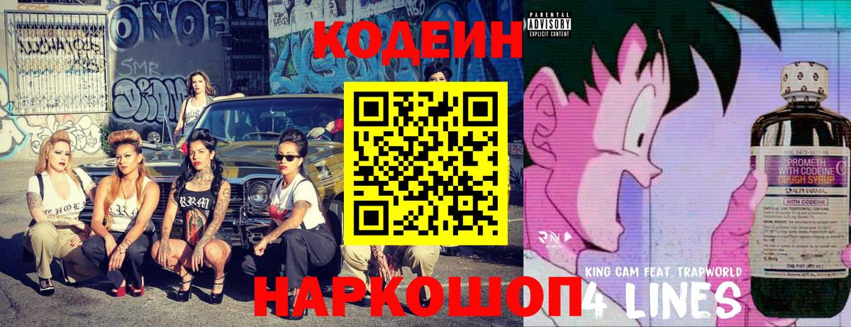 Пугачёв  Кодеиновый сироп Lean Purple Drank  Кодеин Purple Drank  Вход с VPN 