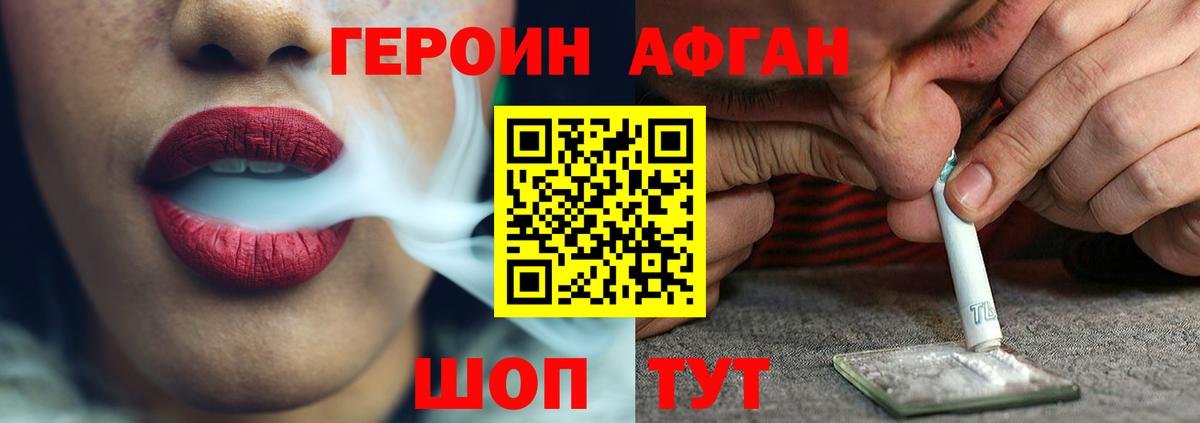 Героин Афган Пугачёв