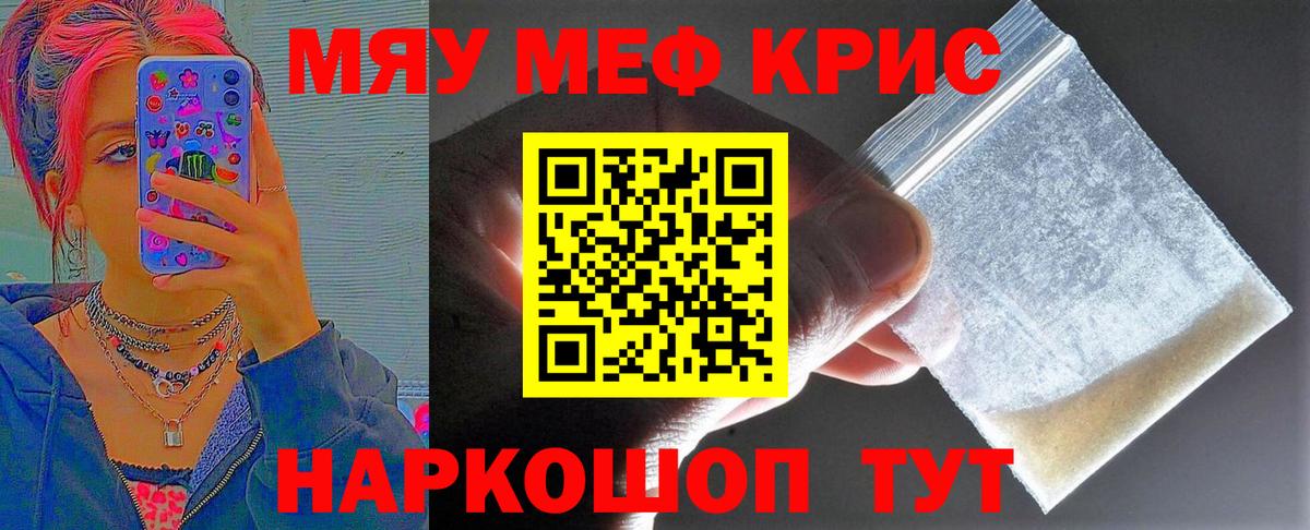 Меф мяу мяу мука Пугачёв