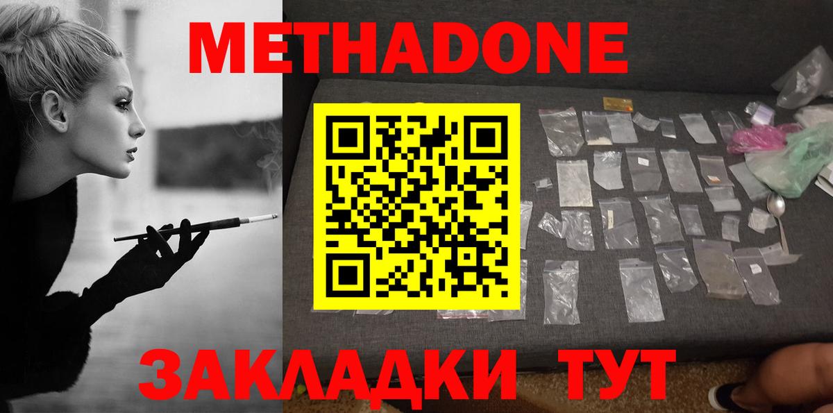 Метадон methadone  MEGA зеркало  Пугачёв  Вход с VPN 