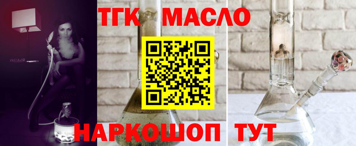 ТГК гашишное масло Пугачёв